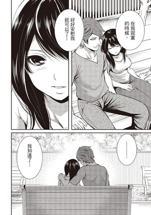Pen to Kanojo to Amai Wana 1 Page #156