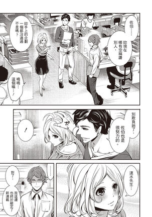 Pen to Kanojo to Amai Wana 1 Page #11