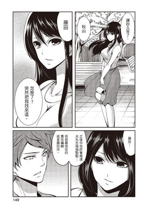 Pen to Kanojo to Amai Wana 1 Page #149