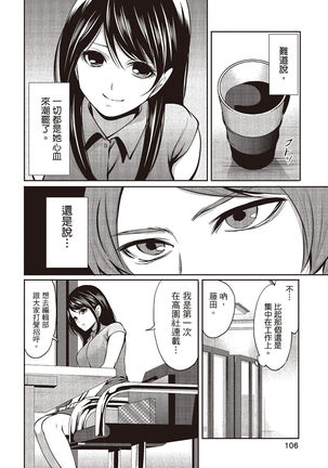 Pen to Kanojo to Amai Wana 1 Page #106