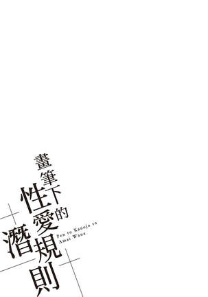 Pen to Kanojo to Amai Wana 1 Page #129