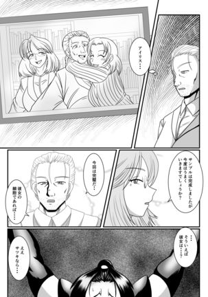 Spy Sange -Hakudaku ni Mamireru Kibou- - Page 6