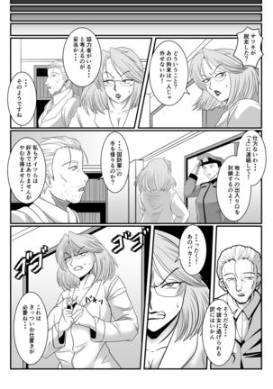 Spy Sange -Hakudaku ni Mamireru Kibou- Page #14