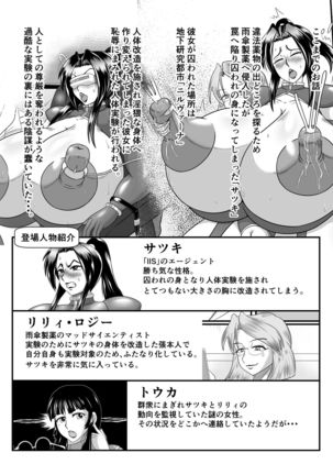 Spy Sange -Hakudaku ni Mamireru Kibou- Page #3