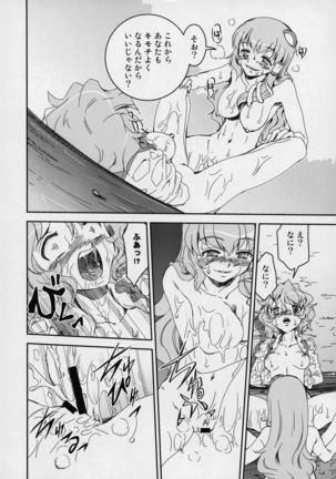 Touhou Yotogibanashi Page #21