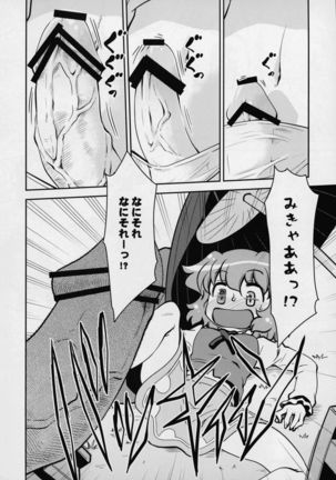 Touhou Yotogibanashi Page #47
