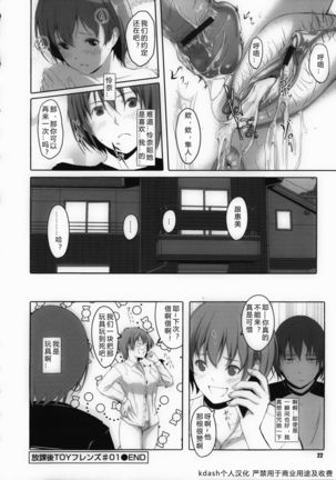 Houkago Toy Friends Ch. 1-2 Page #30