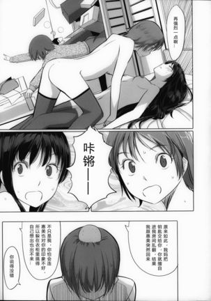 Houkago Toy Friends Ch. 1-2 Page #43