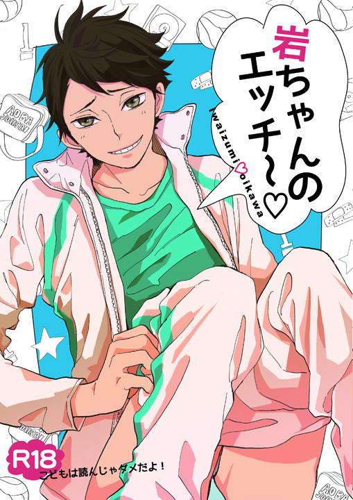 Iwa-chan no Ecchi