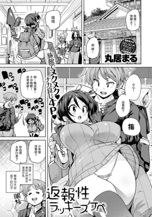Henpousei Lucky Sukebe Page #1
