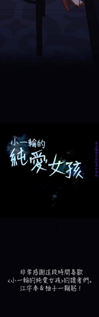 小一轮的纯爱女孩（36-40）【完结】
