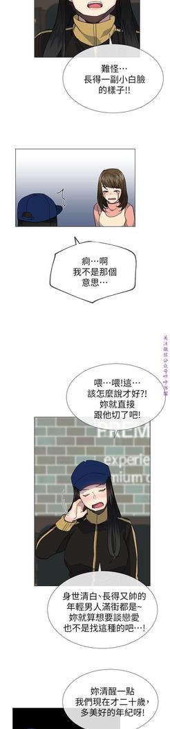 小一轮的纯爱女孩（36-40）【完结】