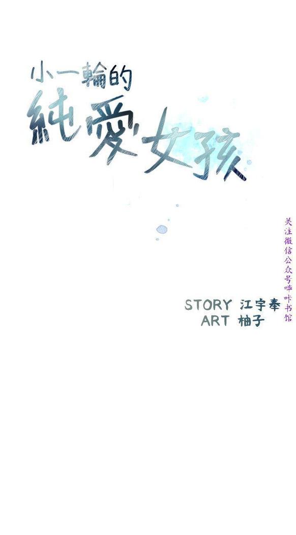 小一轮的纯爱女孩（36-40）【完结】
