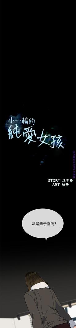 小一轮的纯爱女孩（36-40）【完结】