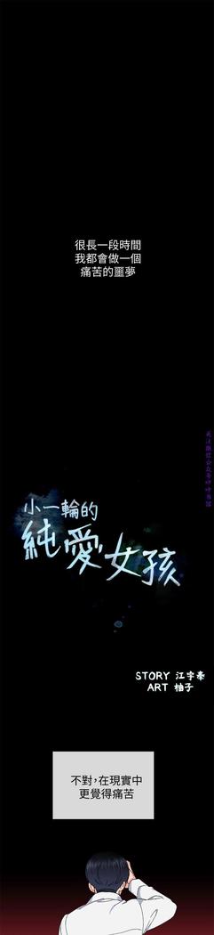 小一轮的纯爱女孩（36-40）【完结】