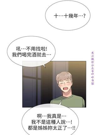 小一轮的纯爱女孩（36-40）【完结】 Page #166