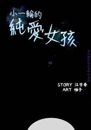 小一轮的纯爱女孩（36-40）【完结】 Page #82