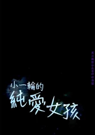 小一轮的纯爱女孩（36-40）【完结】 Page #139