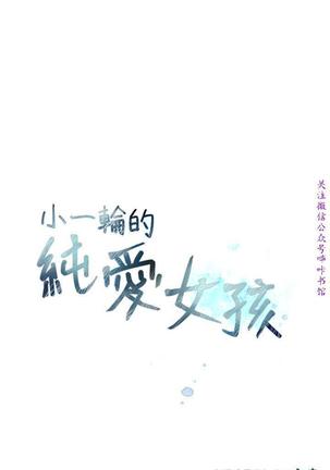 小一轮的纯爱女孩（36-40）【完结】 Page #113