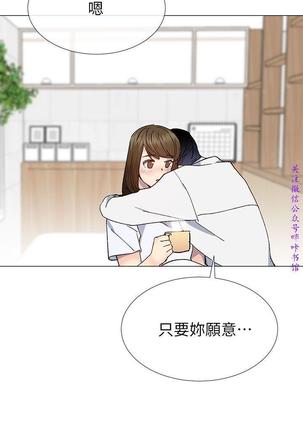 小一轮的纯爱女孩（36-40）【完结】 Page #135