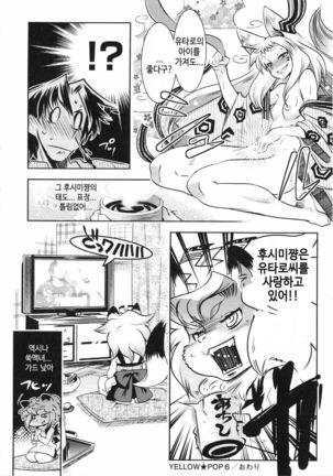 SILVER★★POP Ch. 2 - Page 28