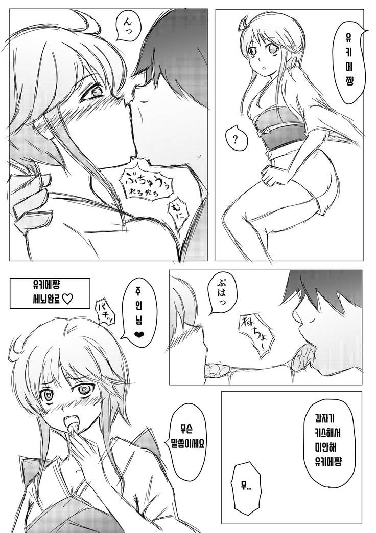 ゆきめちゃん洗脳済み Ver.1.1
