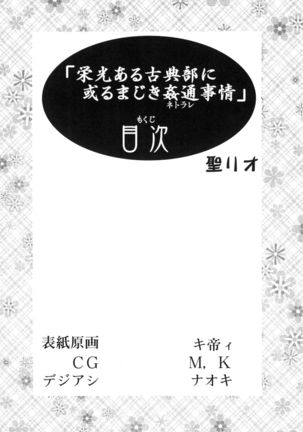 Eikou aru Kotenbu ni arumajiki Kantsuu Jijou - Page 5
