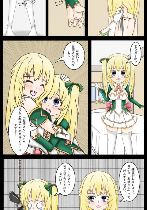 Vert's Sister-in-Training
