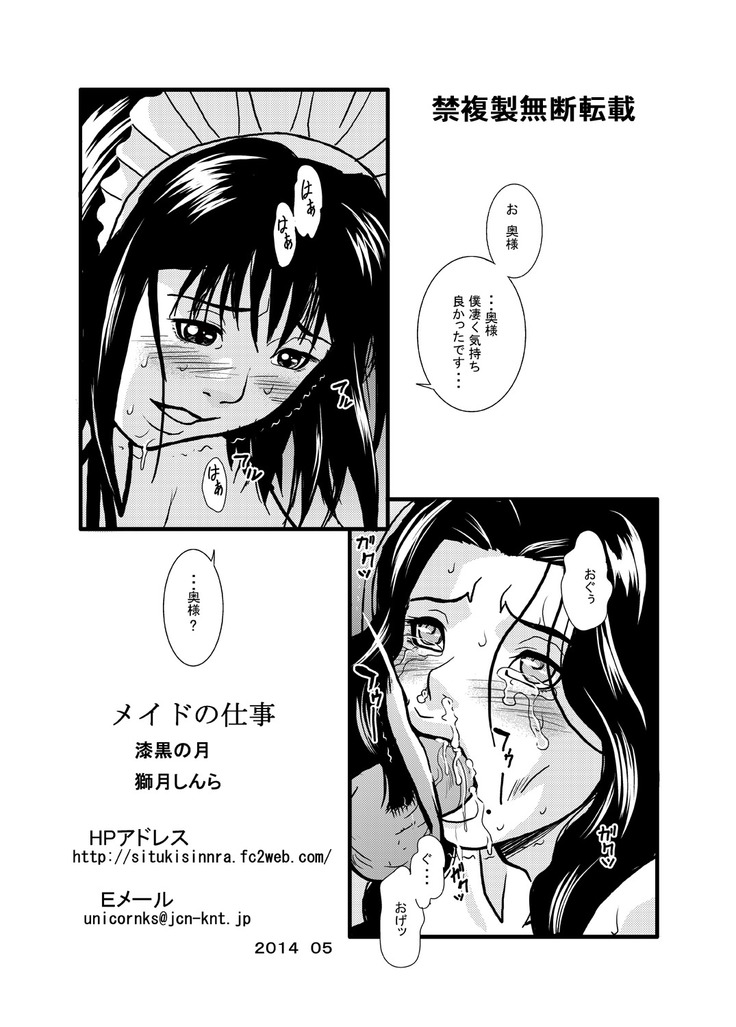 Maid's work  + Trial