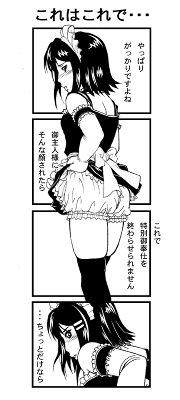 Maid's work  + Trial