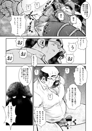 Banbarabanbanban Page #24