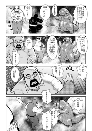 Banbarabanbanban Page #14