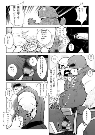 Banbarabanbanban Page #27