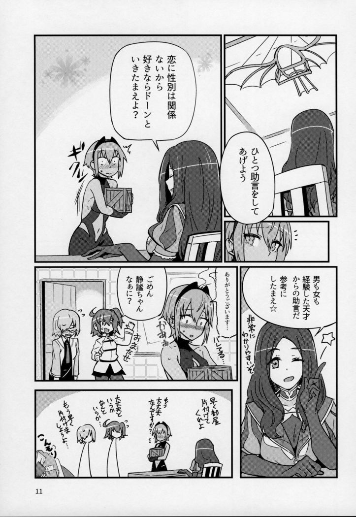 Seihitsu-chan wa Sawareraretai