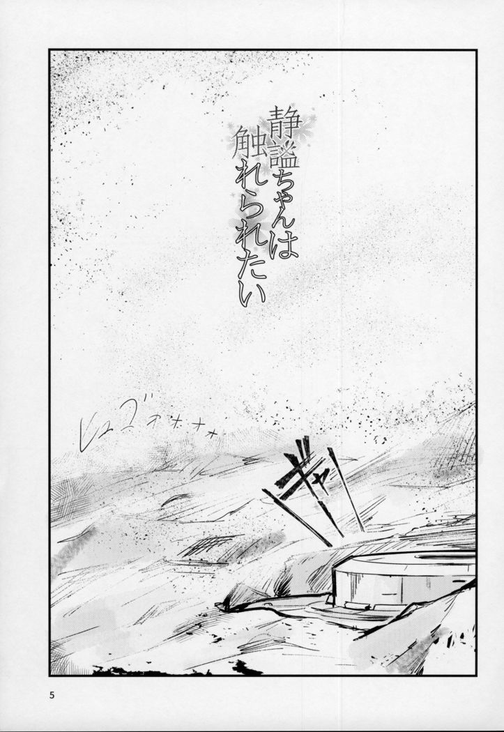 Seihitsu-chan wa Sawareraretai