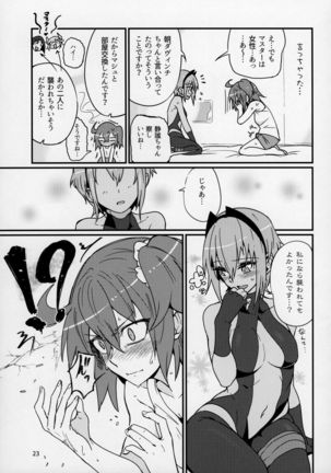 Seihitsu-chan wa Sawareraretai Page #22