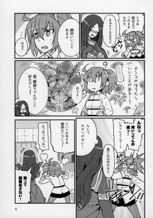 Seihitsu-chan wa Sawareraretai Page #8