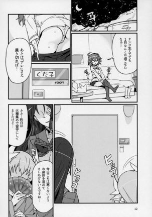 Seihitsu-chan wa Sawareraretai Page #11
