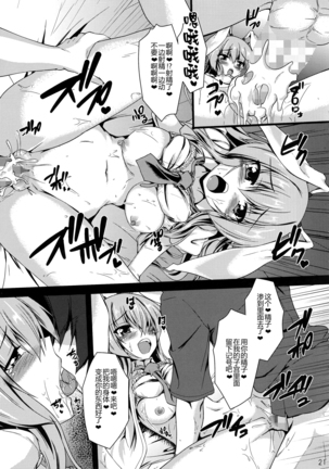 Haru no Usagi wa Ousei de - Page 19