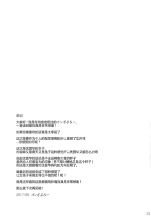 Haru no Usagi wa Ousei de - Page 23