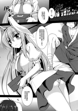 Haru no Usagi wa Ousei de - Page 3