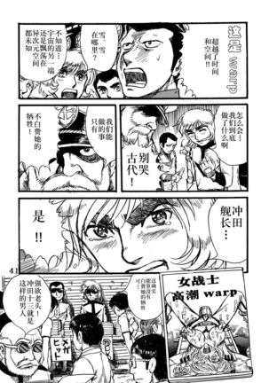 Youjinbou Otaku Matsuri Page #40