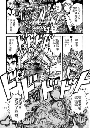 Youjinbou Otaku Matsuri Page #30