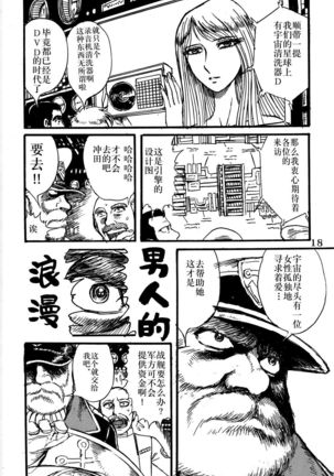 Youjinbou Otaku Matsuri Page #17