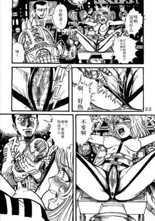 Youjinbou Otaku Matsuri Page #21