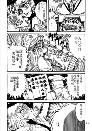 Youjinbou Otaku Matsuri - Page 23