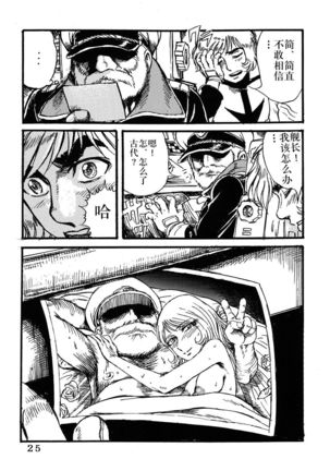 Youjinbou Otaku Matsuri - Page 24