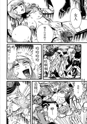 Youjinbou Otaku Matsuri Page #43