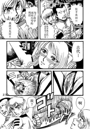 Youjinbou Otaku Matsuri Page #22