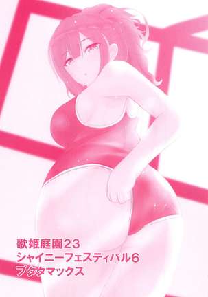ShinyEro Sukumizu Chiyuki Hen Page #23